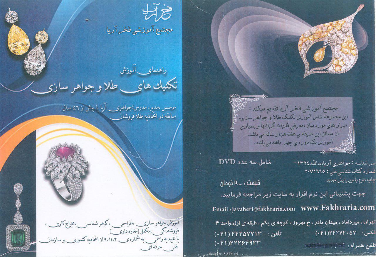 پکیج آموزشی طلا و جواهر سازی