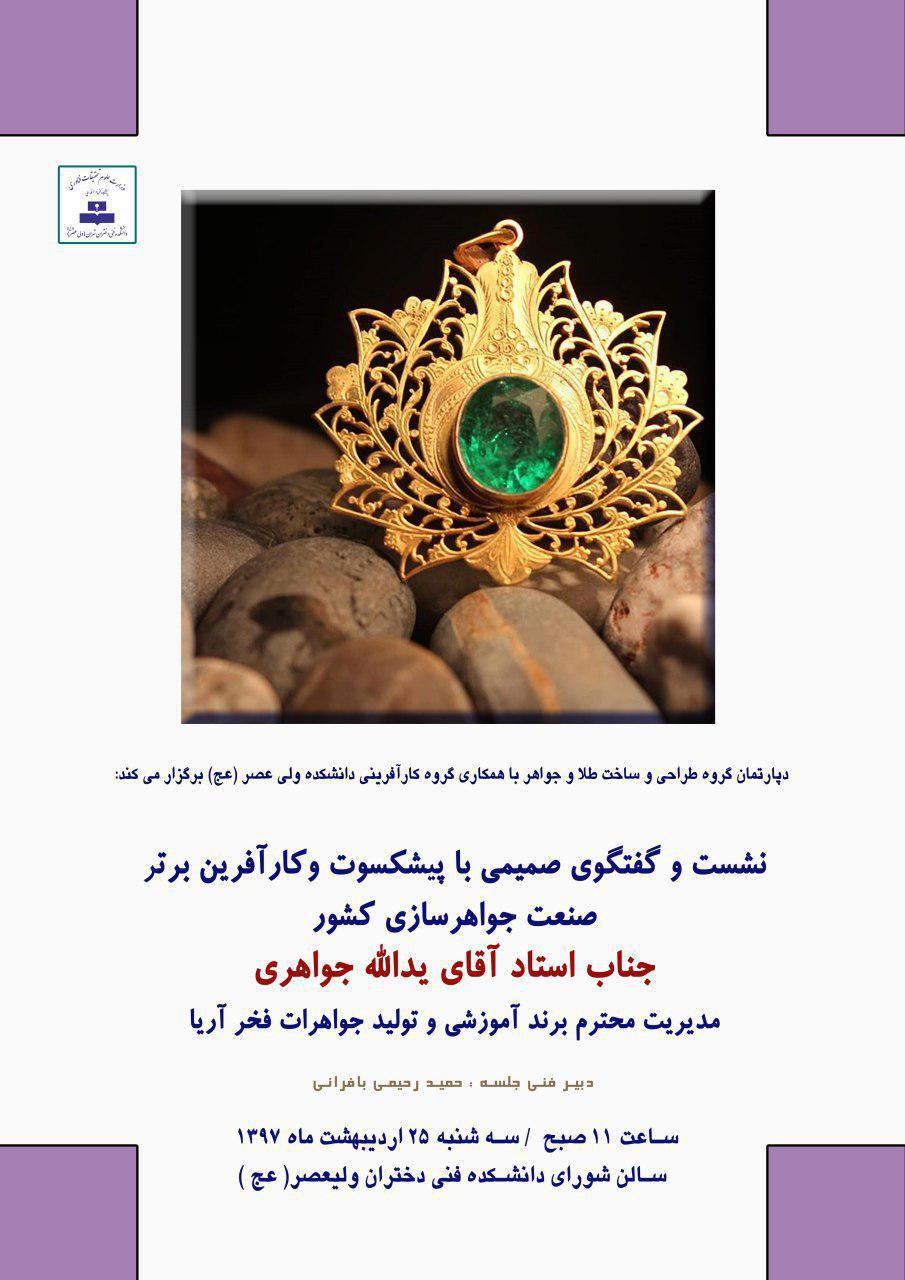 نشست و هم اندیشی دانشگاه فنی و حرفه ای با مدیر و موسس آموزشگاه فخر آریا