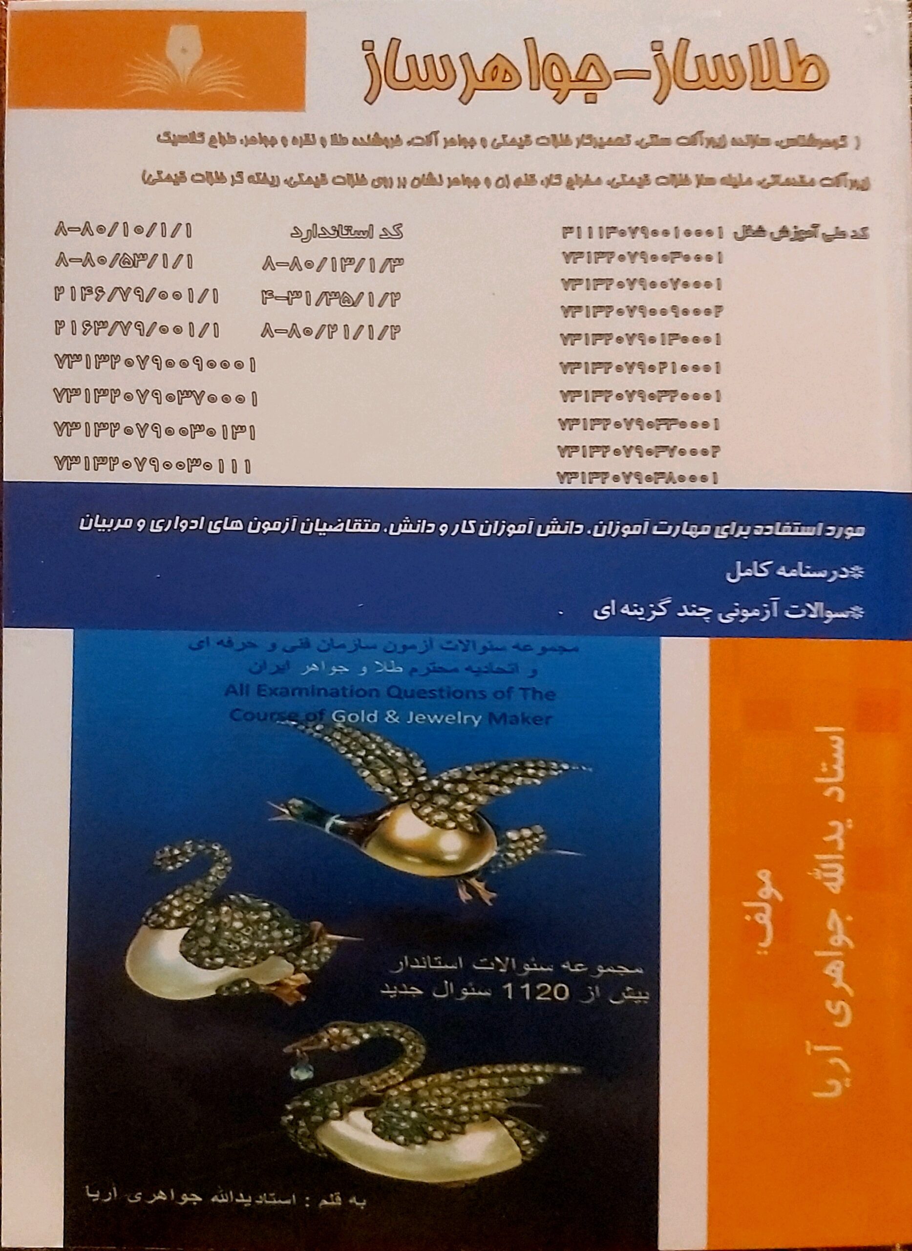 جدیدترین کتاب مجموعه سئوالات با 1120 سئوال از فنون مختلف طلا و جواهر سازی .