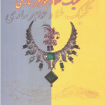 تکنیک طلا و جواهر سازی