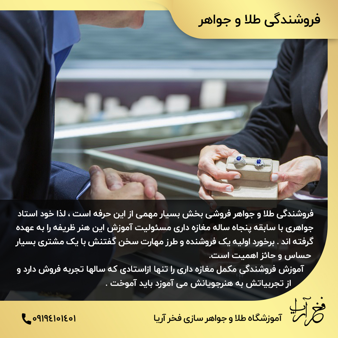 آموزش طلاسازی و تفاوت آن با طراحی طلا